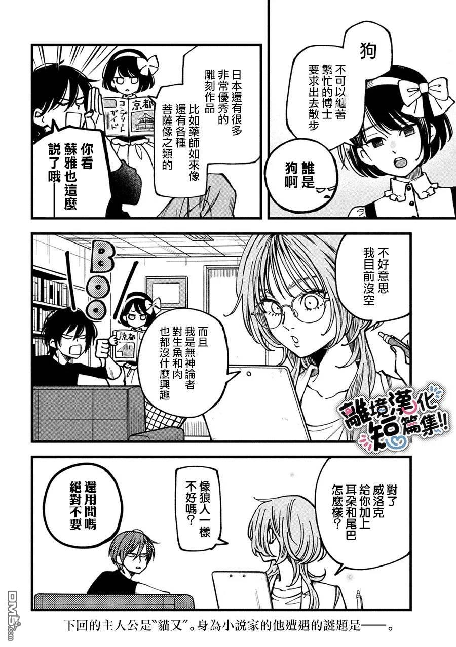 暮色与破晓之时 第3话 第40页