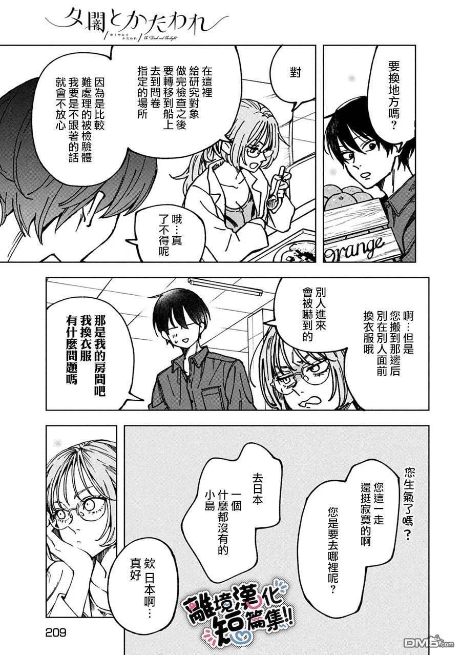 暮色与破晓之时 第3话 第5页