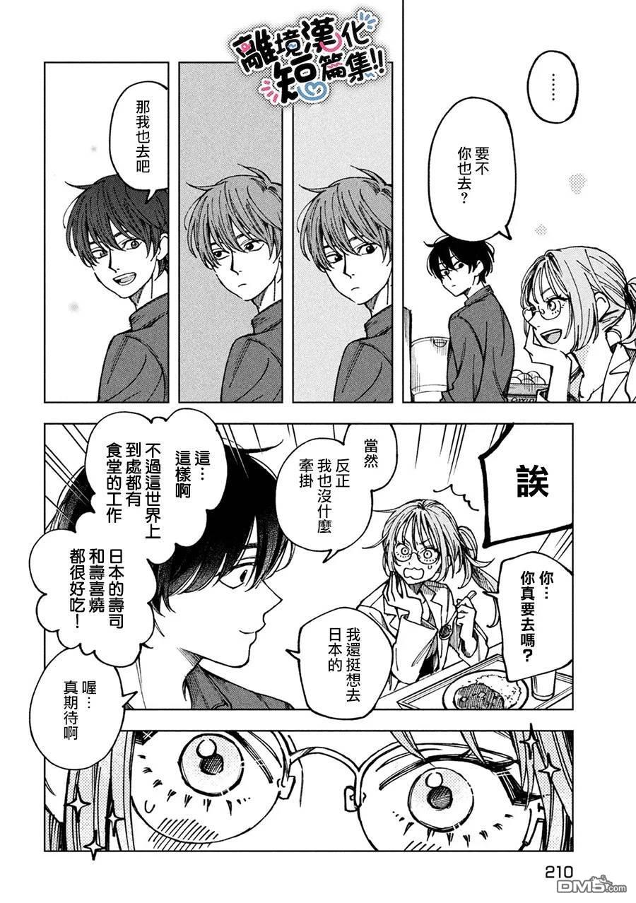 暮色与破晓之时 第3话 第6页