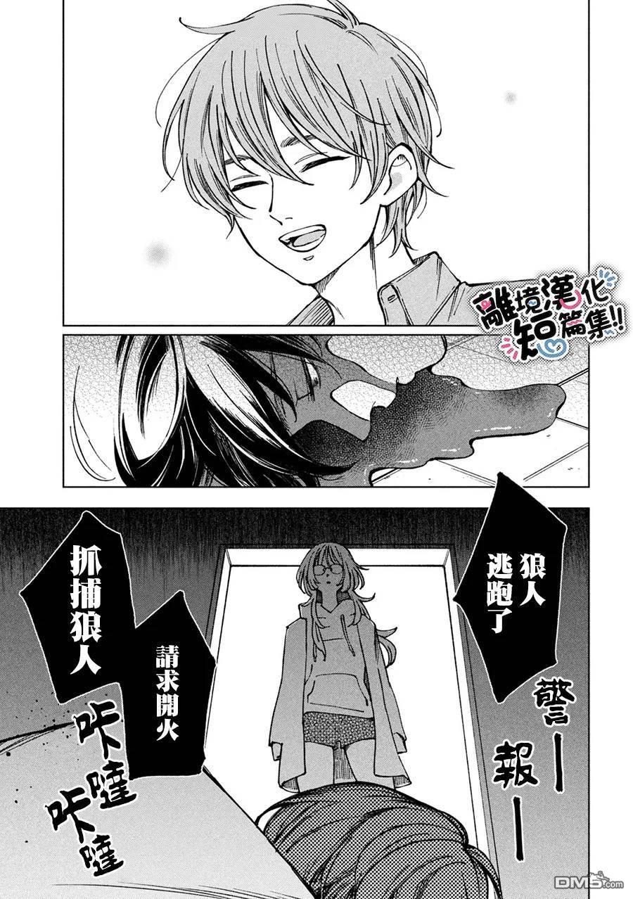 暮色与破晓之时 第3话 第7页