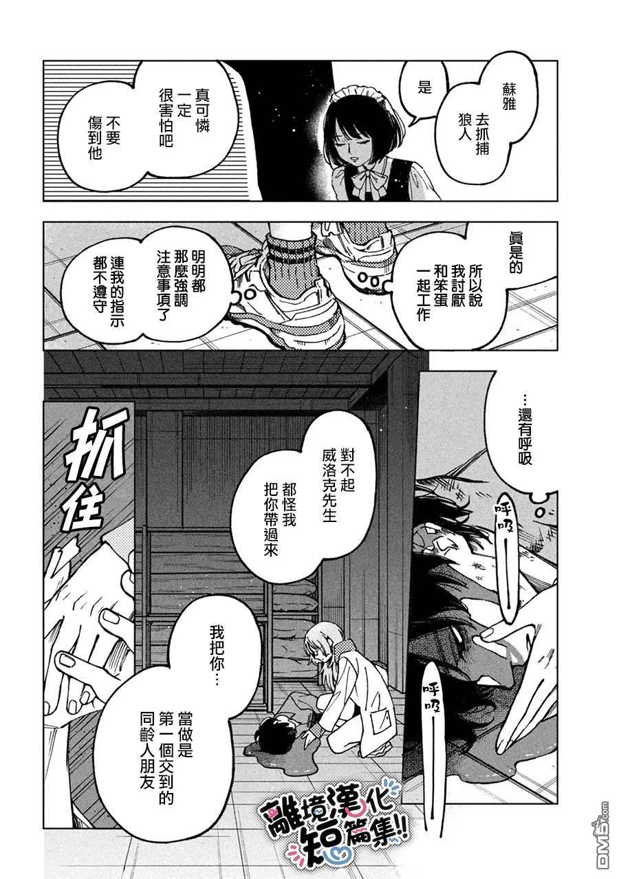 暮色与破晓之时 第3话 第8页