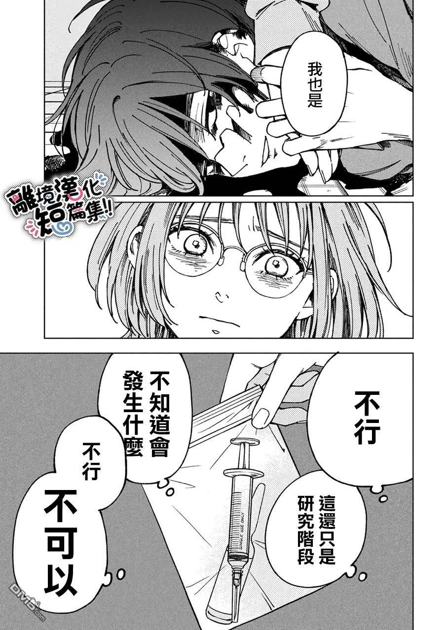 暮色与破晓之时 第3话 第9页