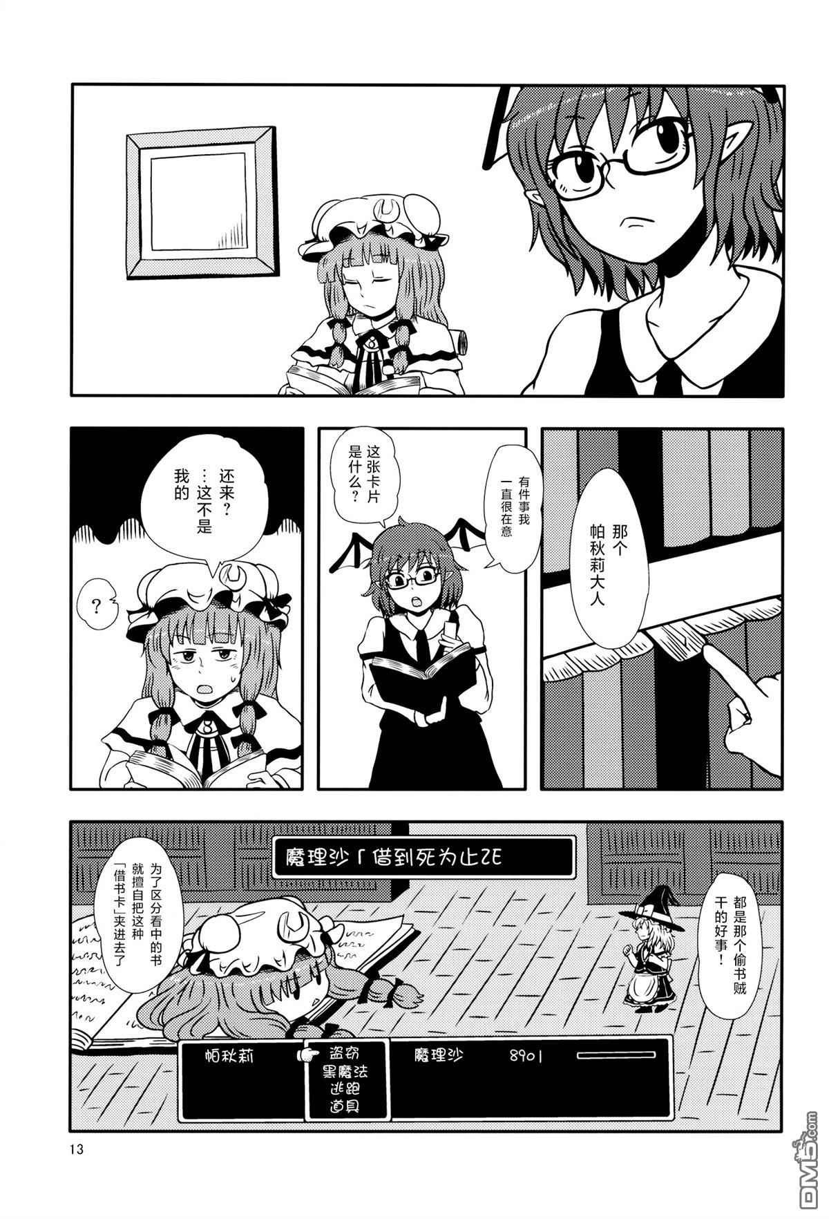金平糖战争 第1话 第12页