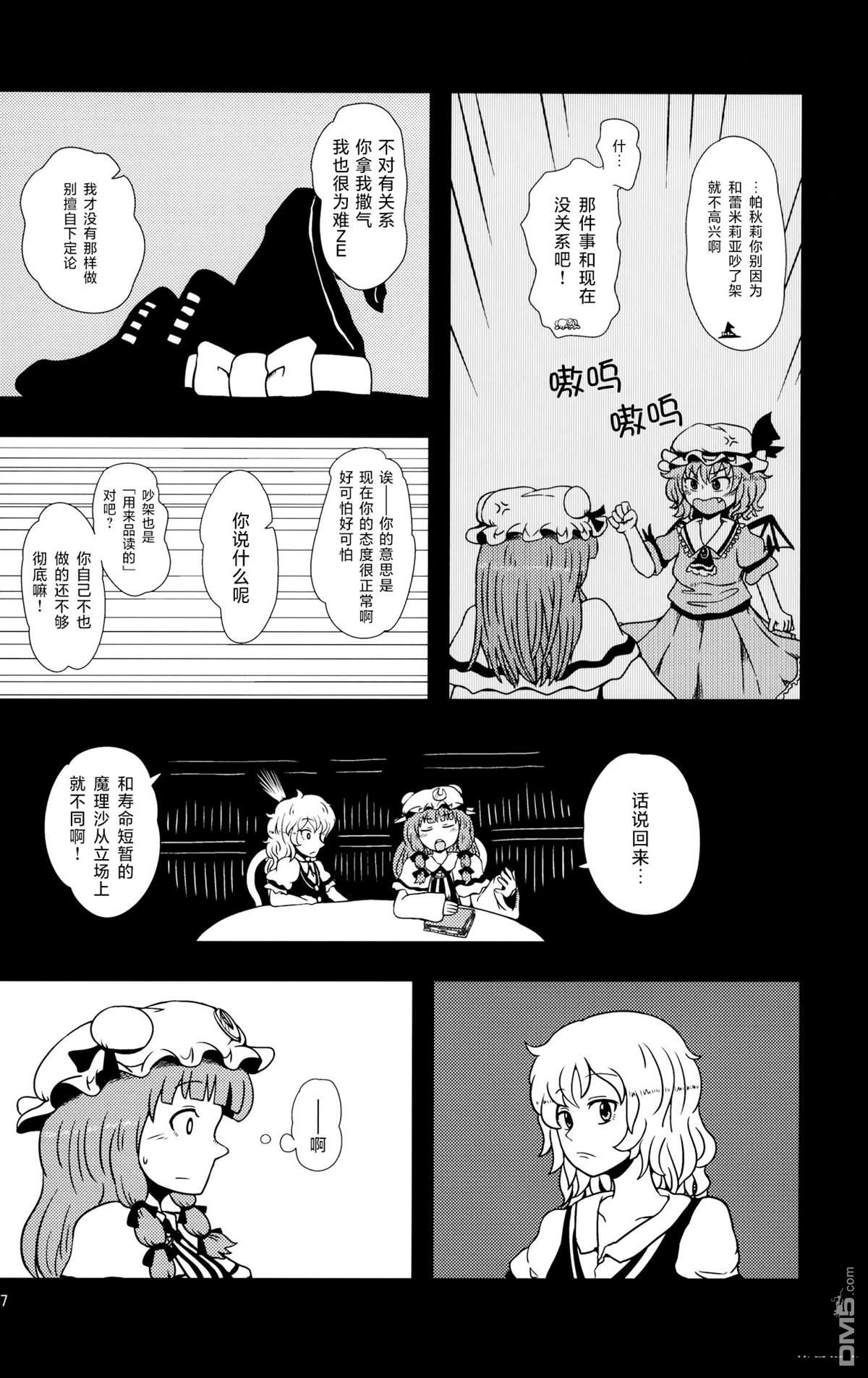 金平糖战争 第1话 第16页