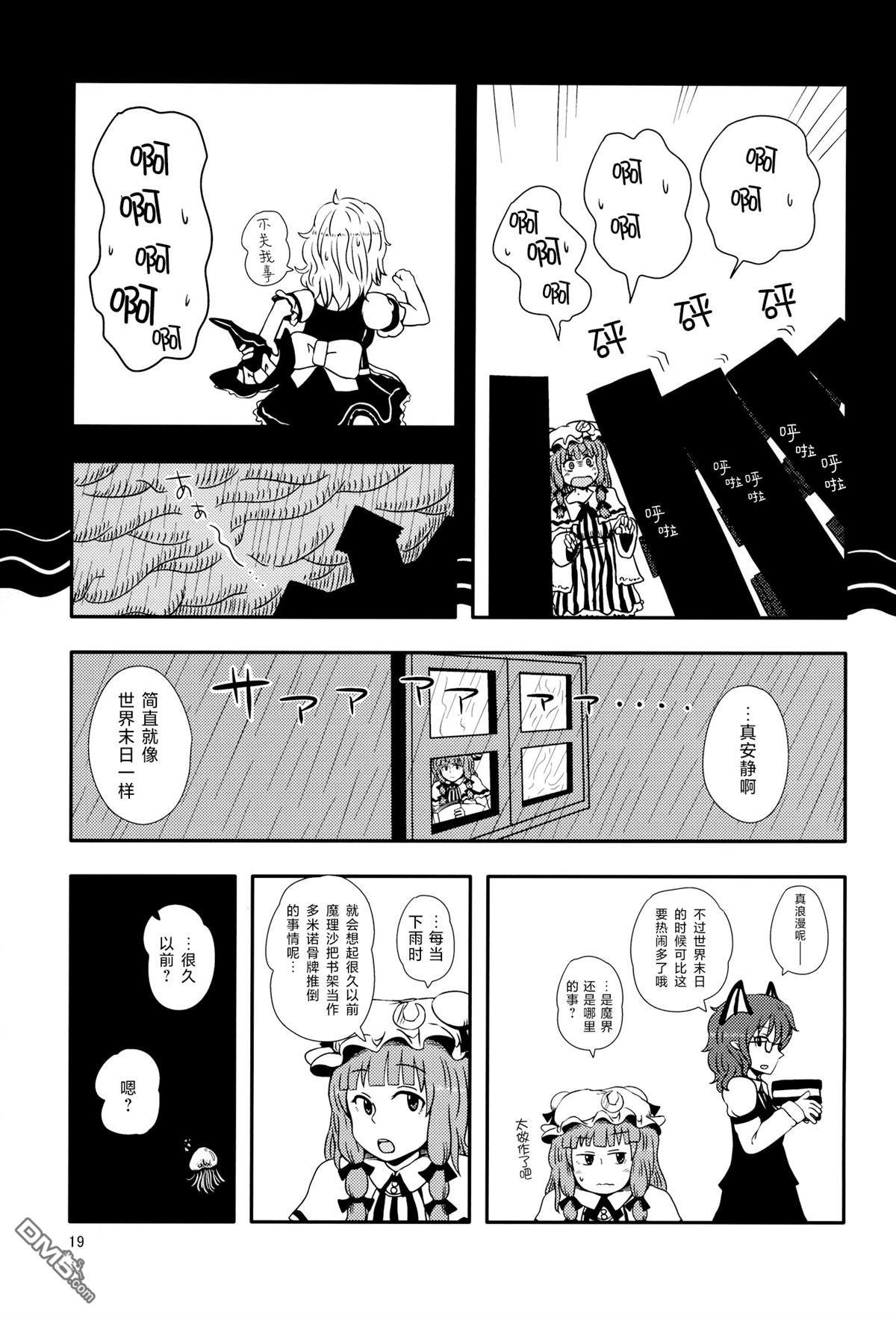 金平糖战争 第1话 第18页
