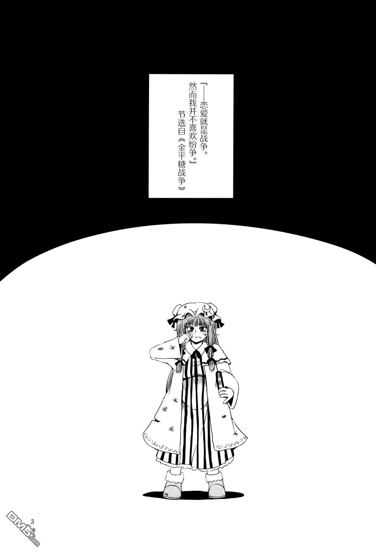金平糖战争 第1话 第2页