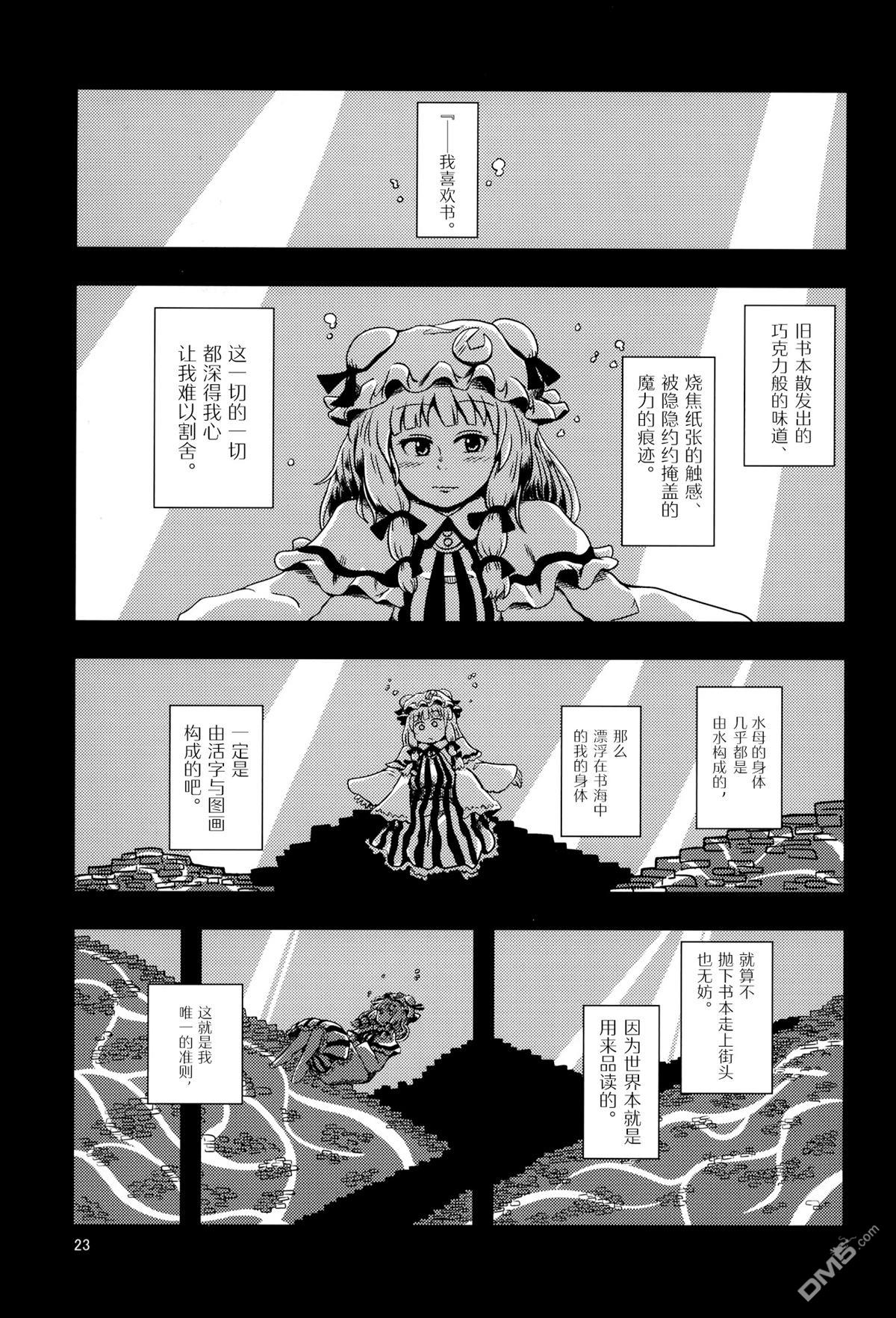 金平糖战争 第1话 第22页