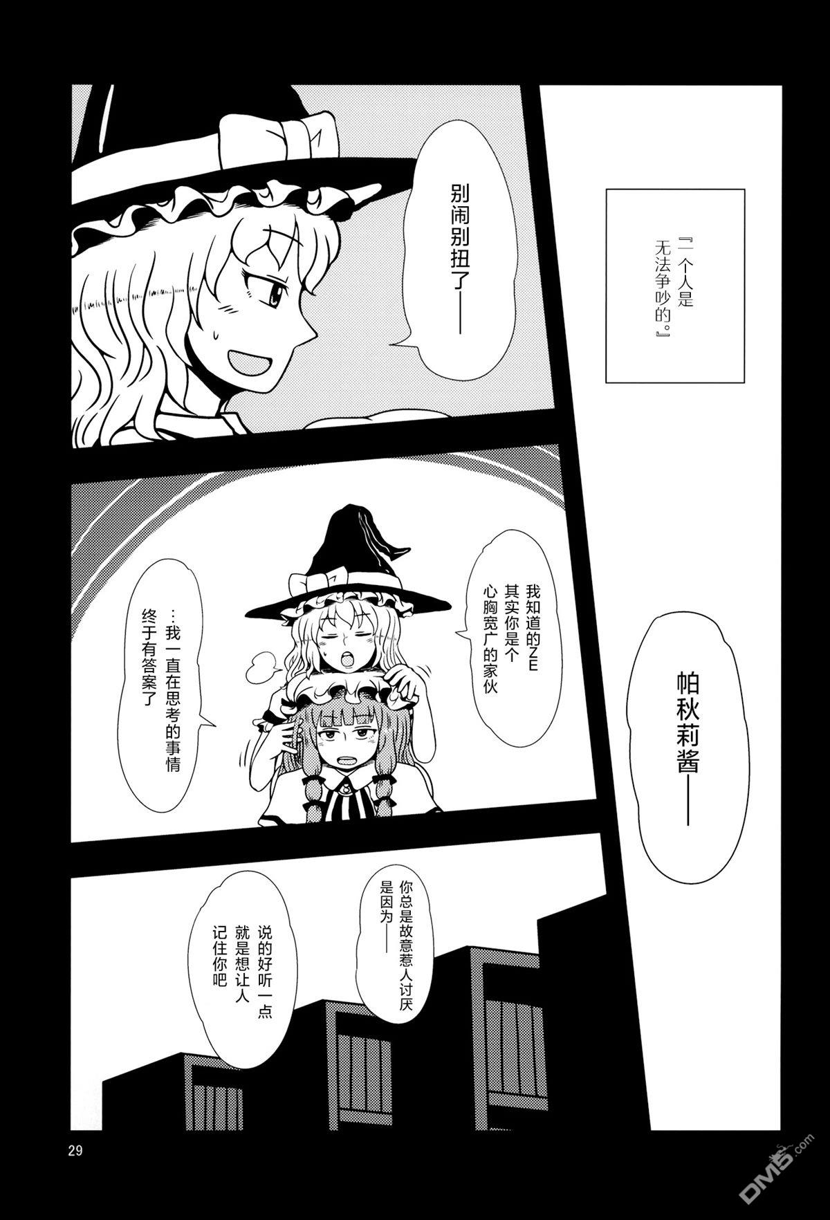 金平糖战争 第1话 第28页
