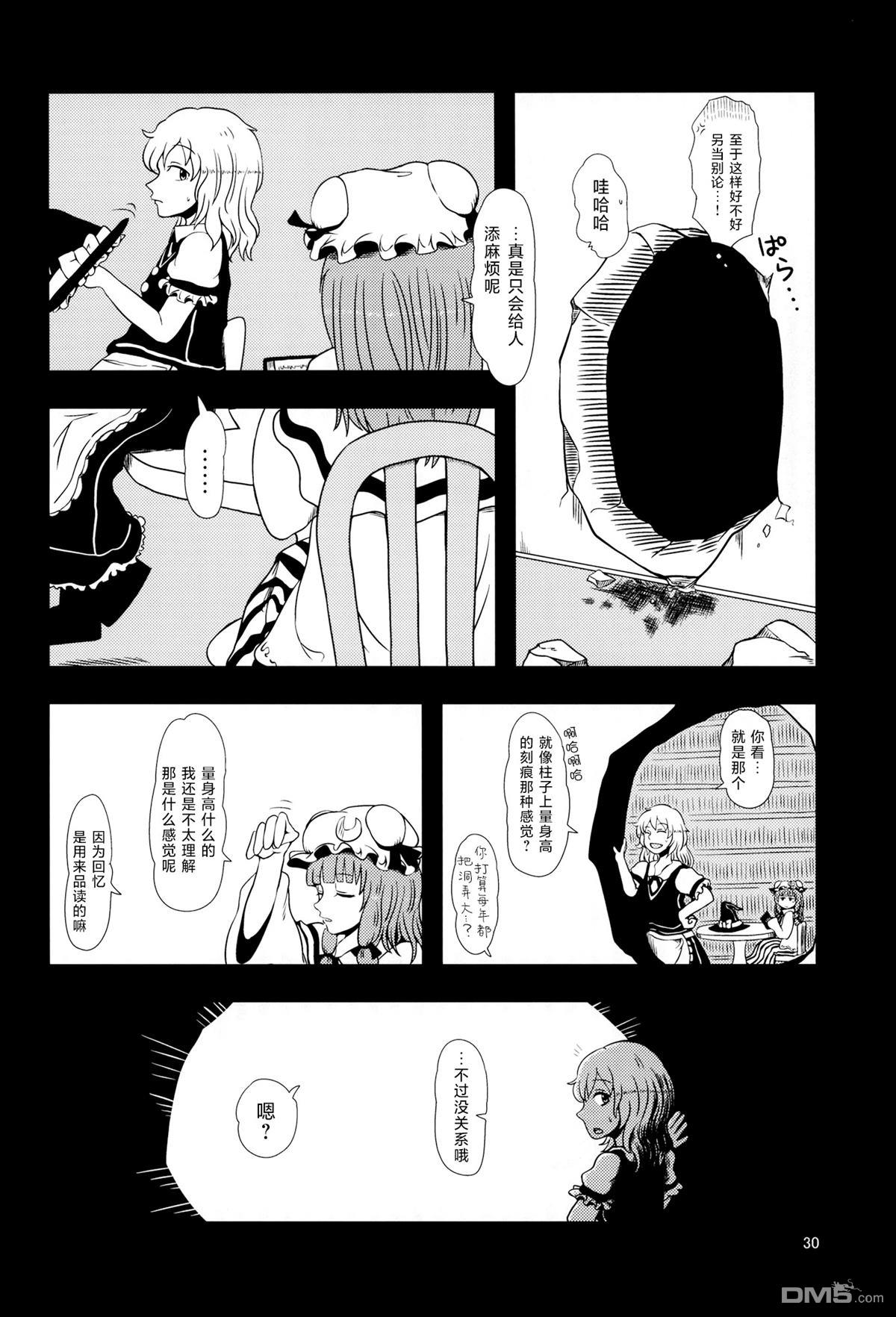 金平糖战争 第1话 第29页