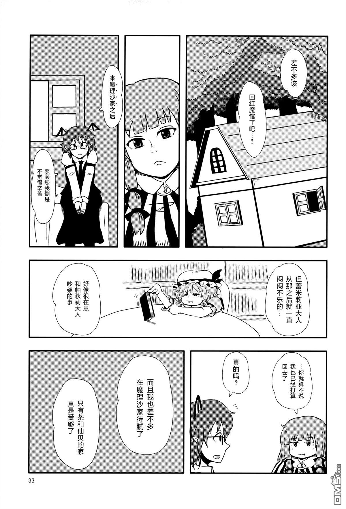 金平糖战争 第1话 第32页