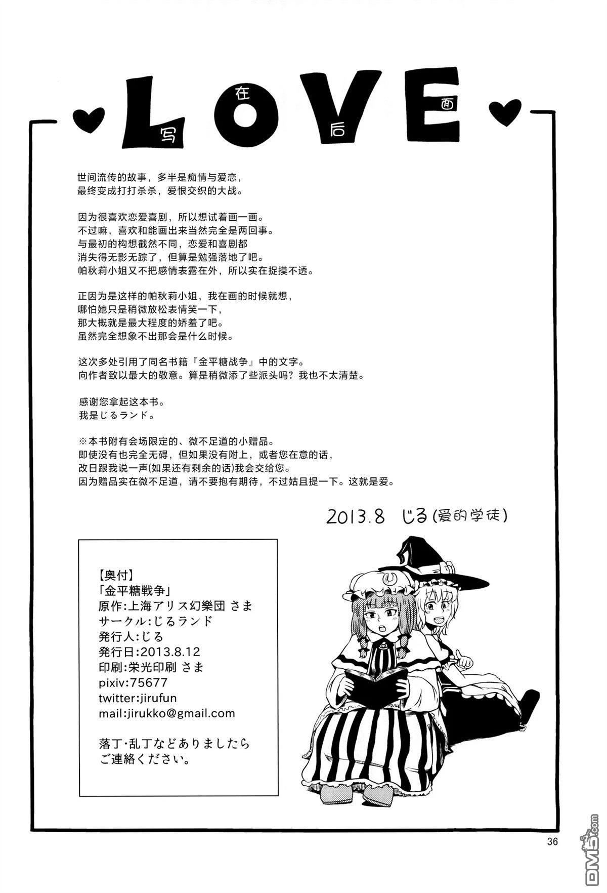 金平糖战争 第1话 第35页