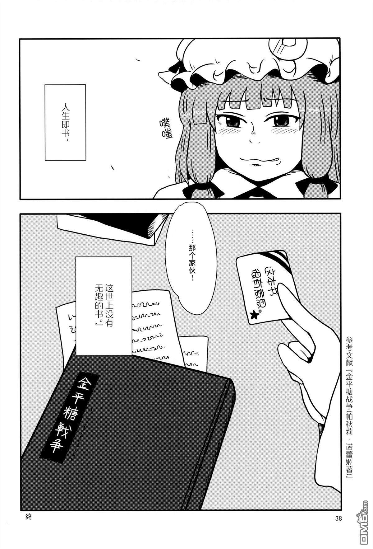 金平糖战争 第1话 第37页