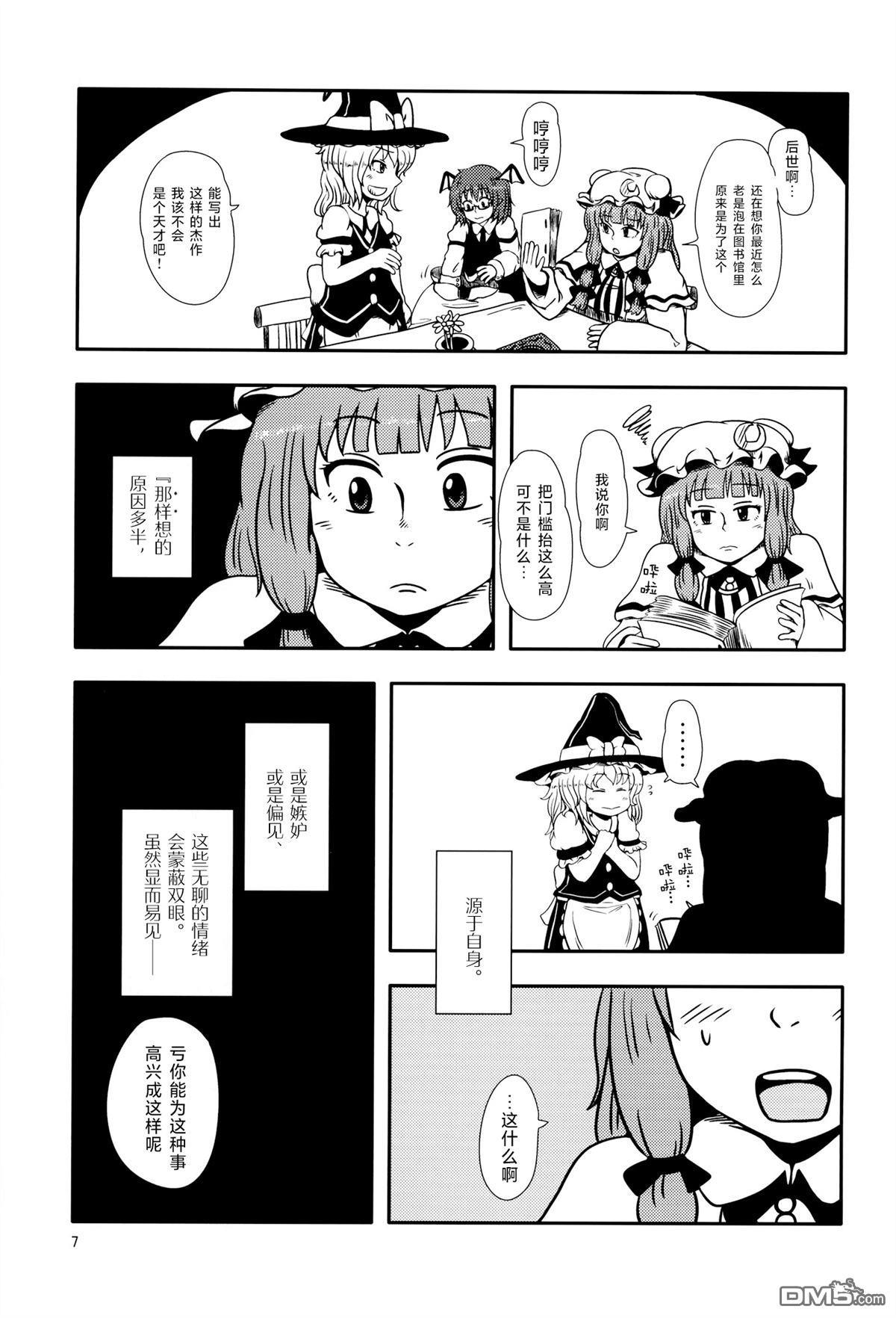 金平糖战争 第1话 第6页