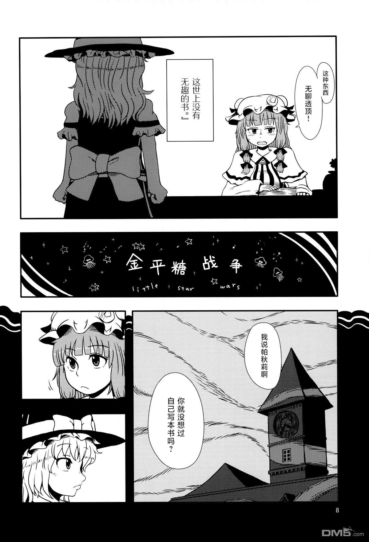 金平糖战争 第1话 第7页