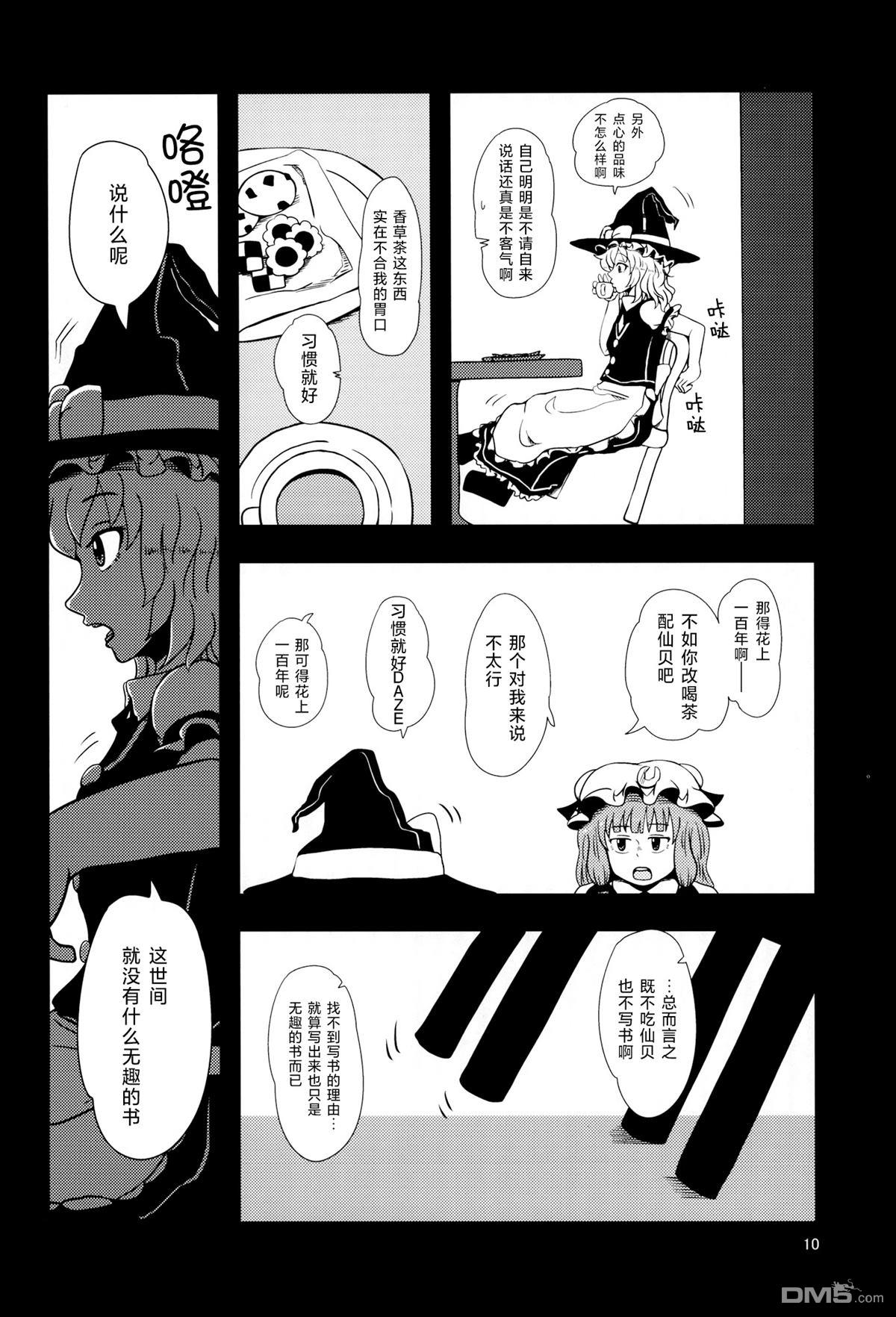 金平糖战争 第1话 第9页