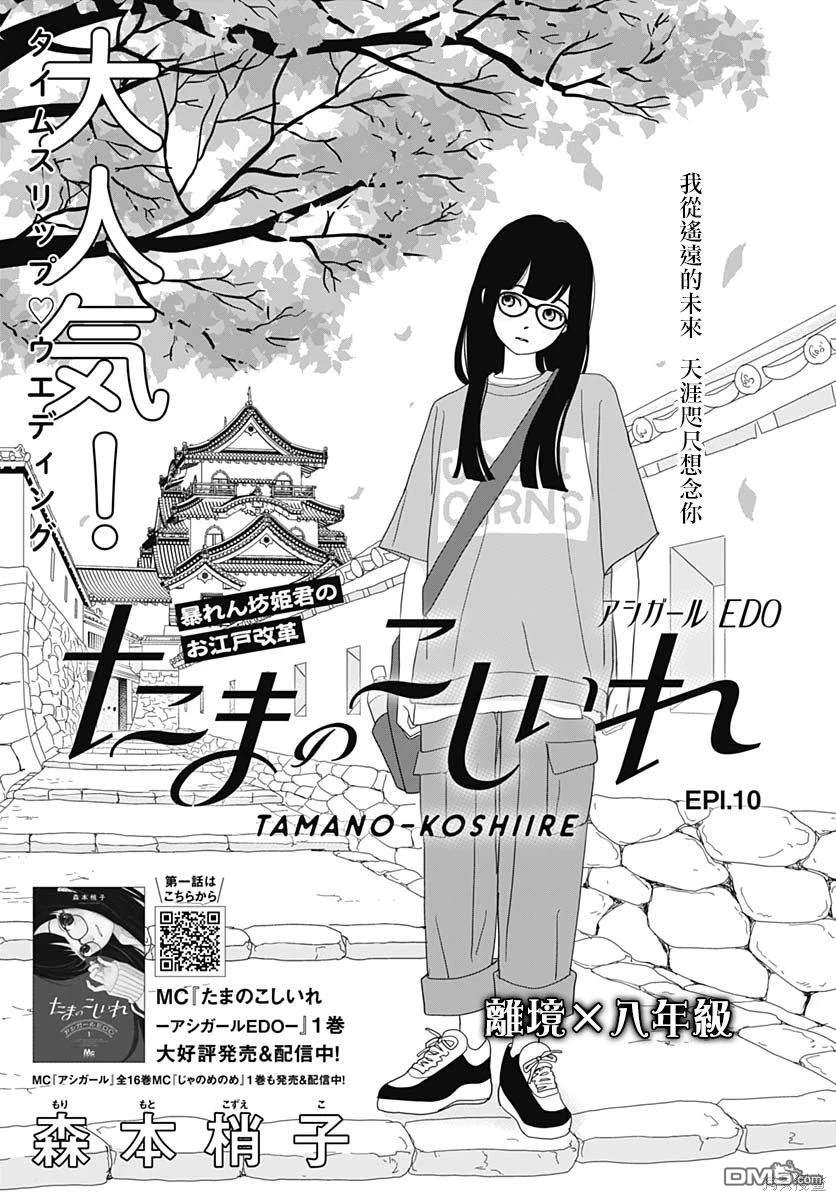 玉姬的出嫁 第10话 第1页