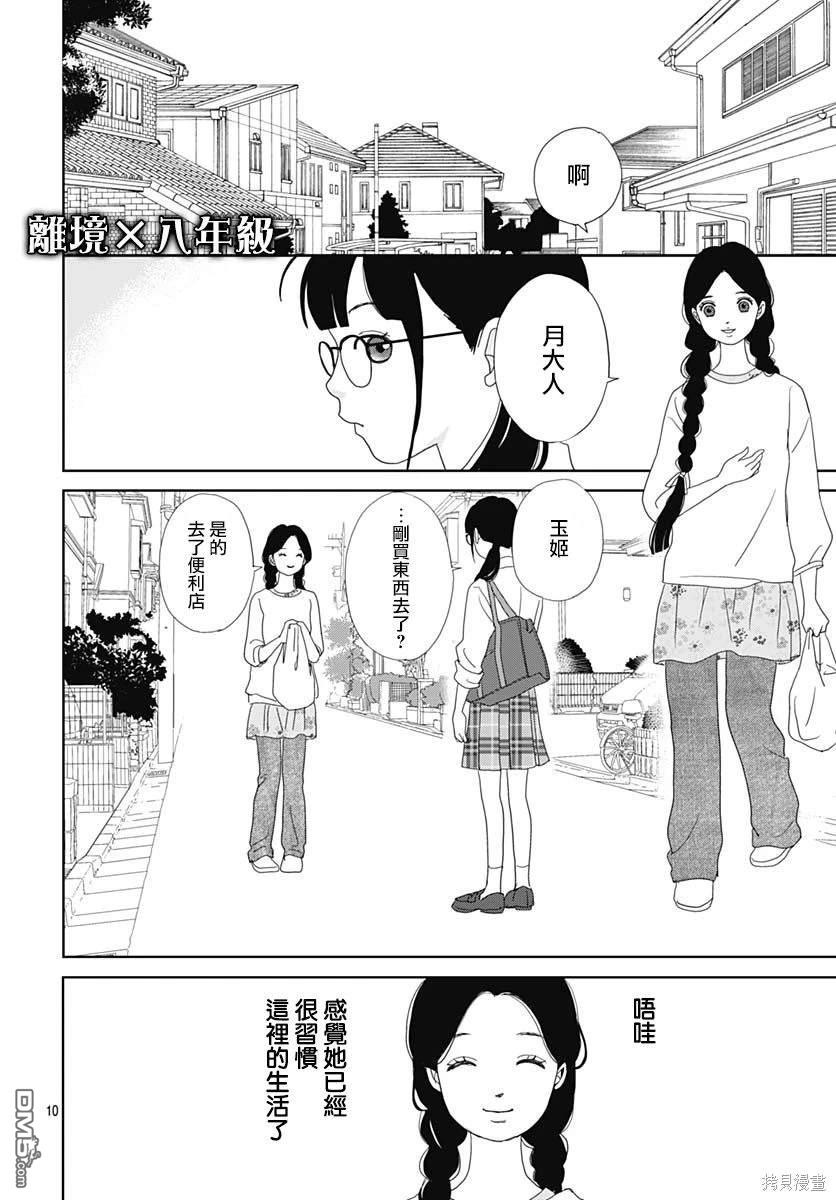 玉姬的出嫁 第10话 第10页