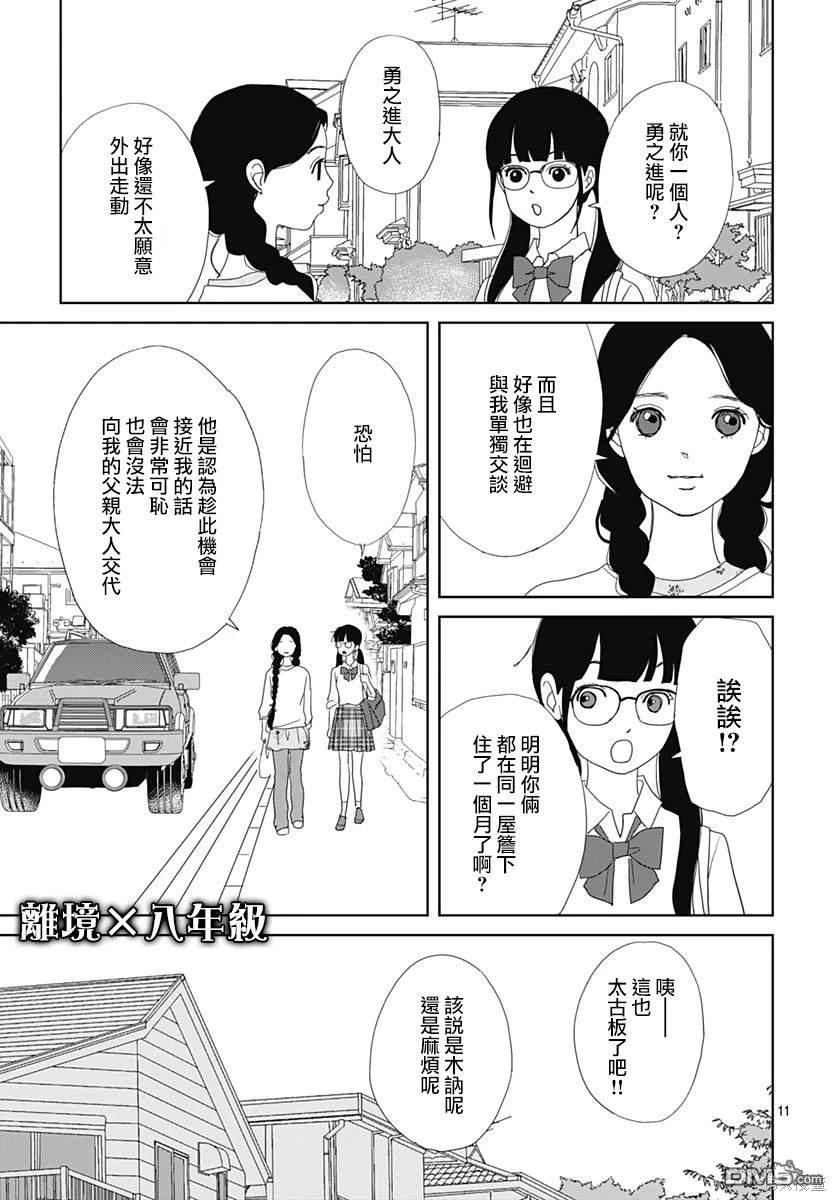 玉姬的出嫁 第10话 第11页