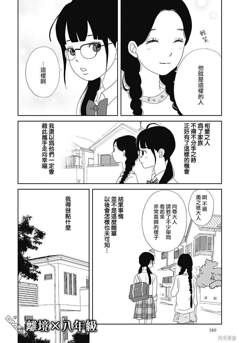 玉姬的出嫁 第10话 第12页