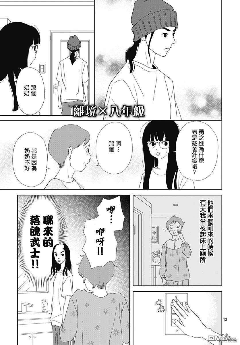 玉姬的出嫁 第10话 第13页