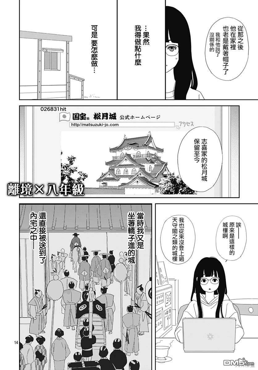 玉姬的出嫁 第10话 第14页