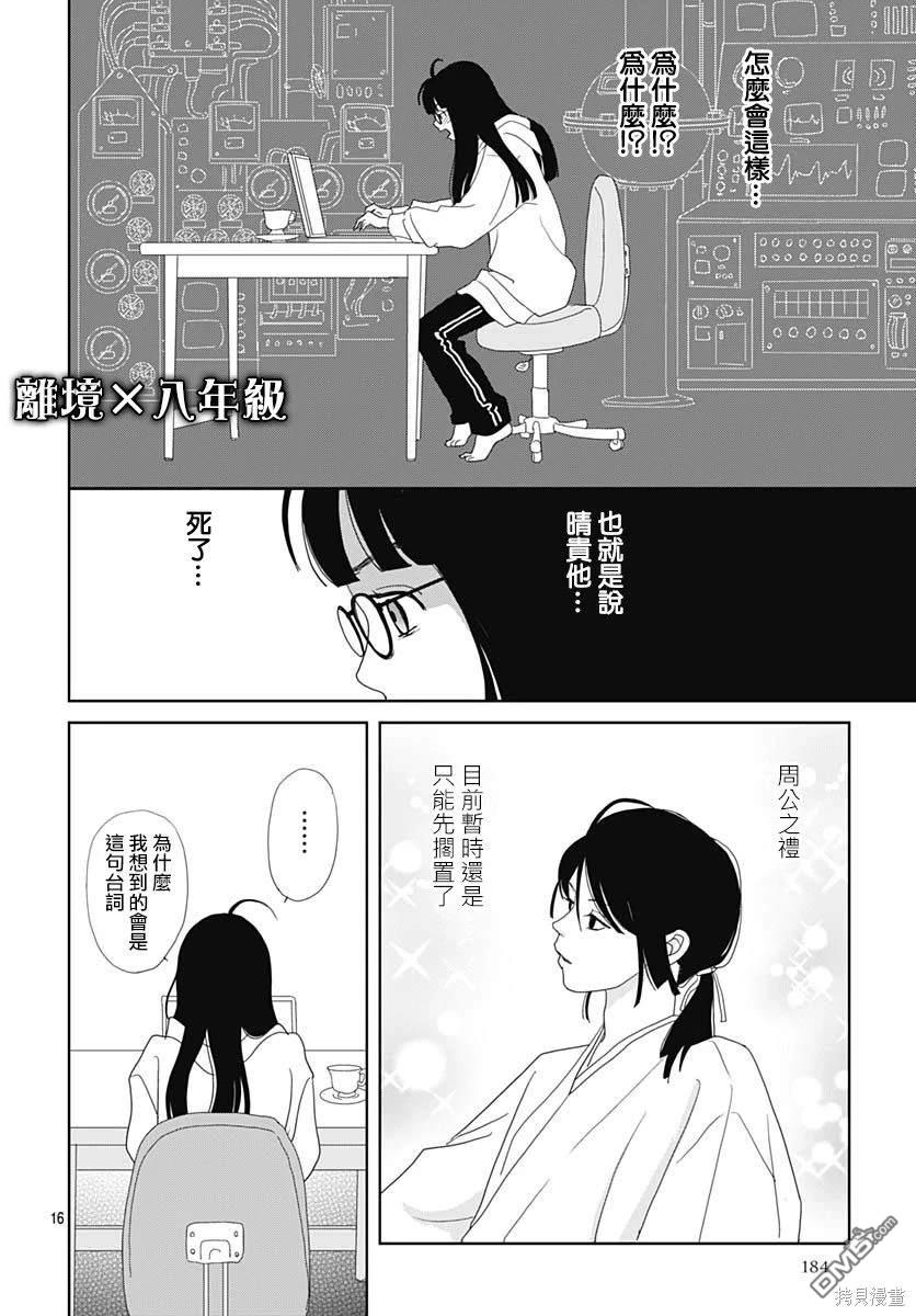 玉姬的出嫁 第10话 第16页