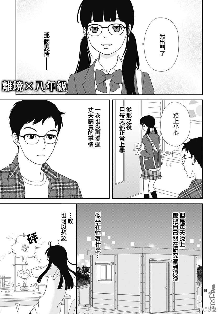 玉姬的出嫁 第10话 第19页