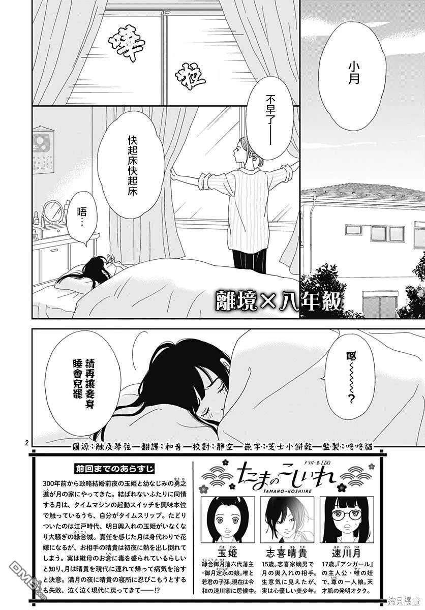 玉姬的出嫁 第10话 第2页