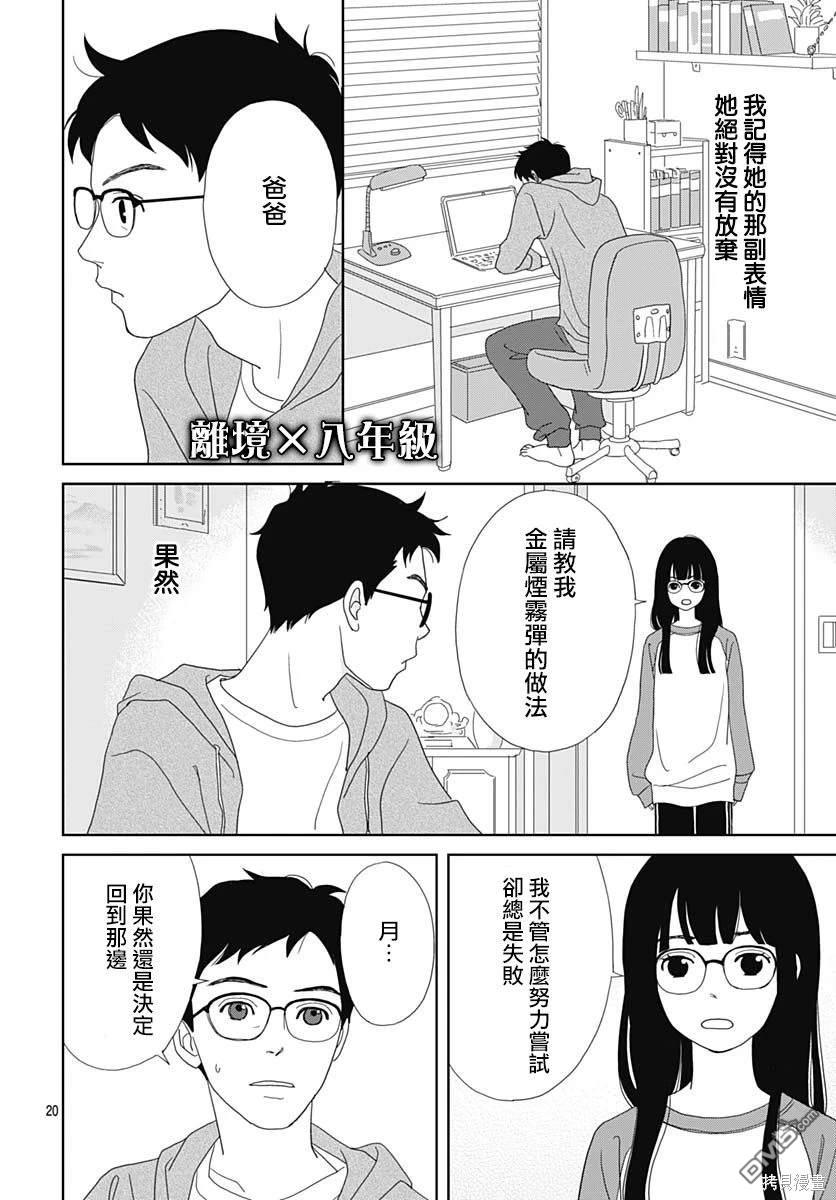 玉姬的出嫁 第10话 第20页