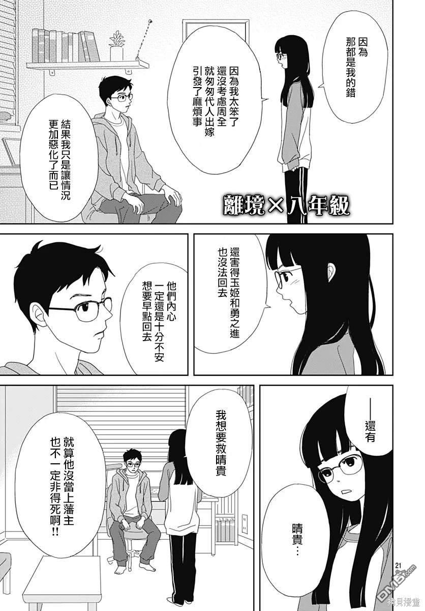 玉姬的出嫁 第10话 第21页