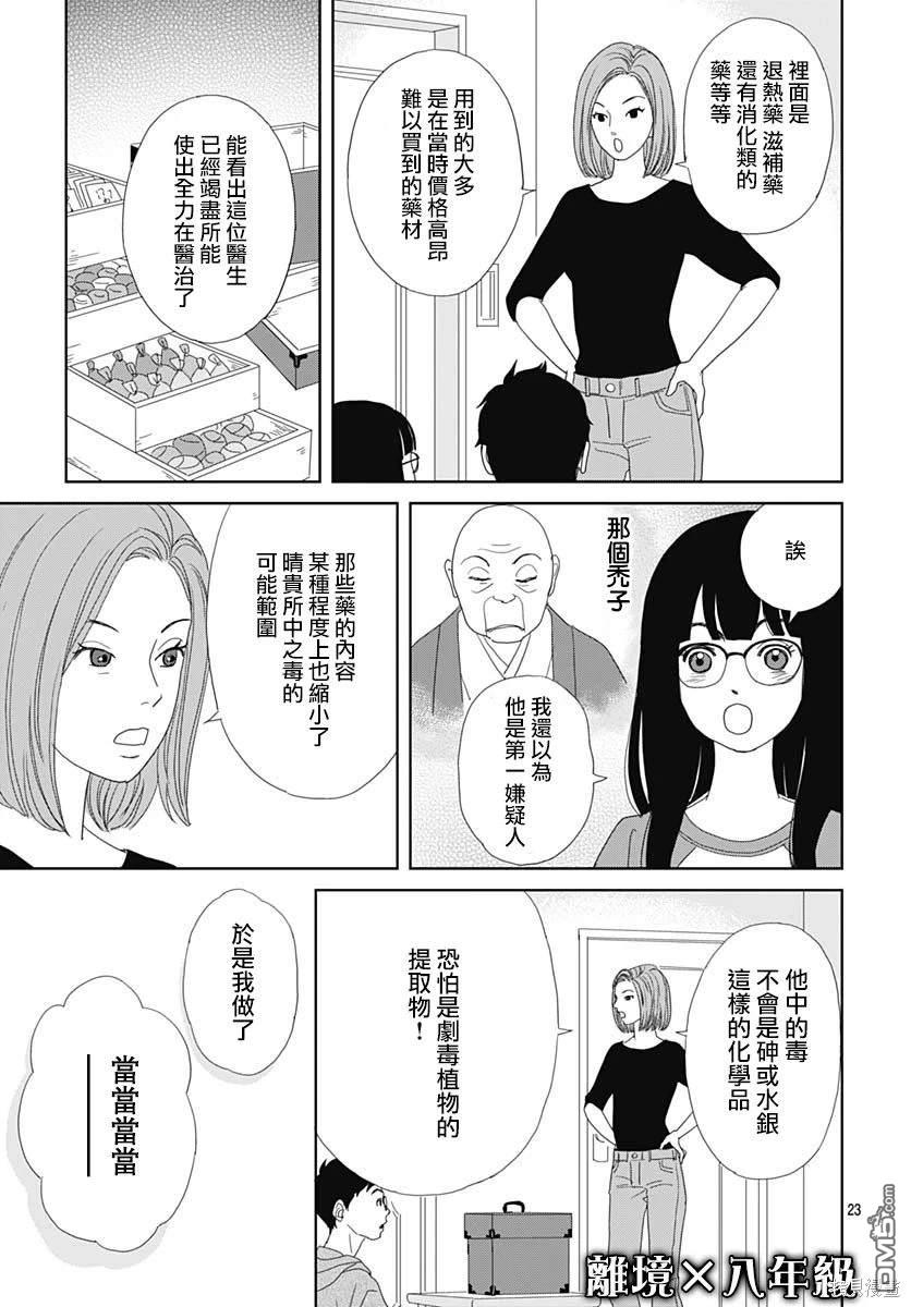 玉姬的出嫁 第10话 第23页