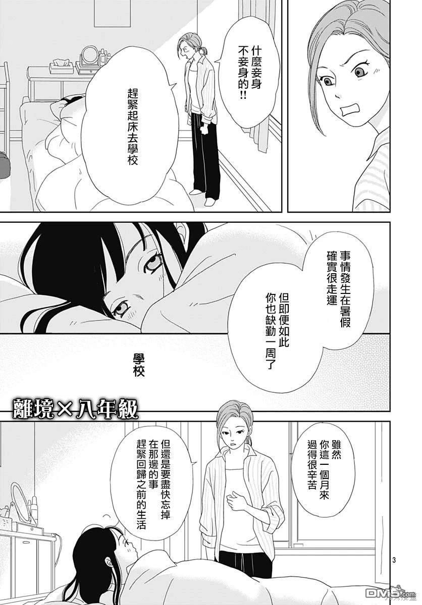 玉姬的出嫁 第10话 第3页