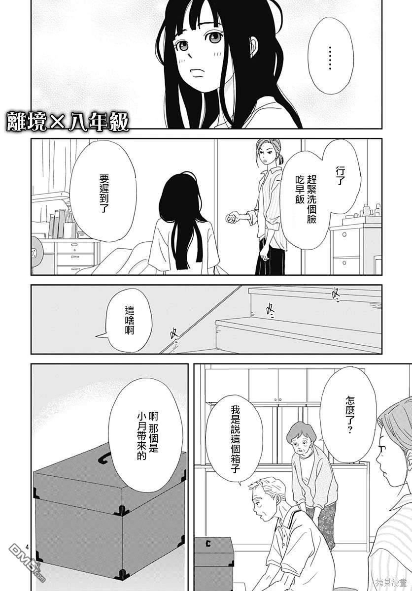 玉姬的出嫁 第10话 第4页