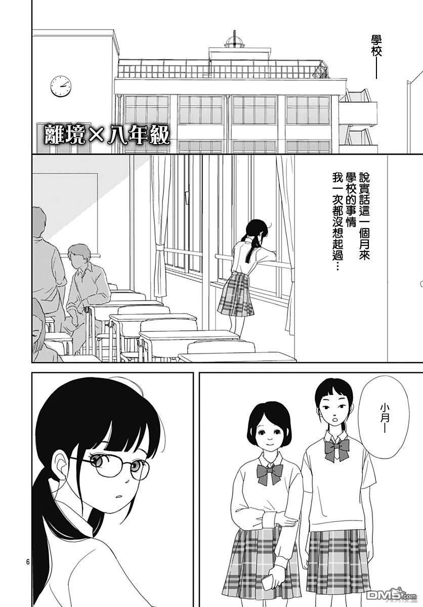 玉姬的出嫁 第10话 第6页
