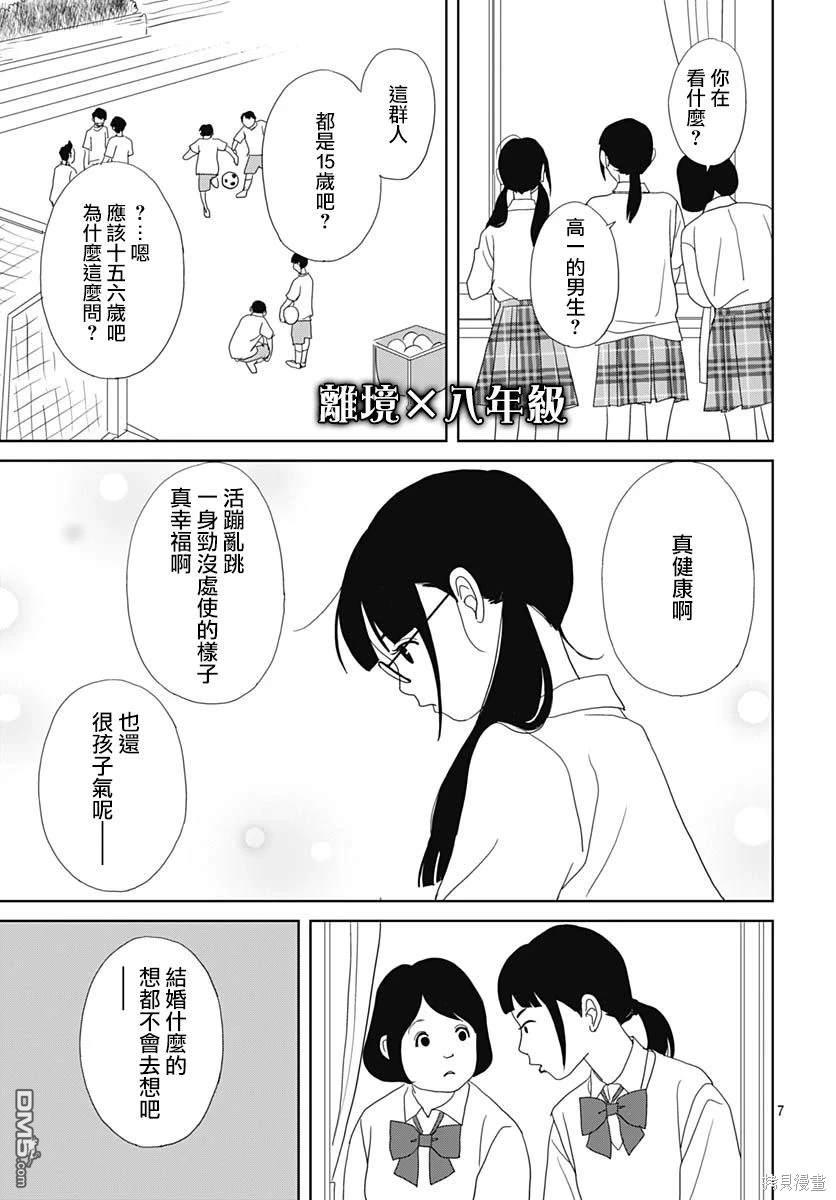 玉姬的出嫁 第10话 第7页