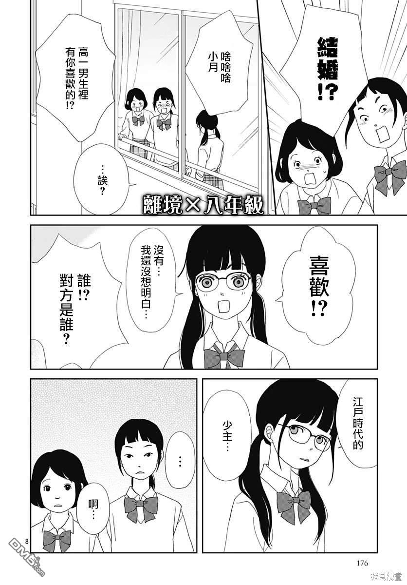 玉姬的出嫁 第10话 第8页