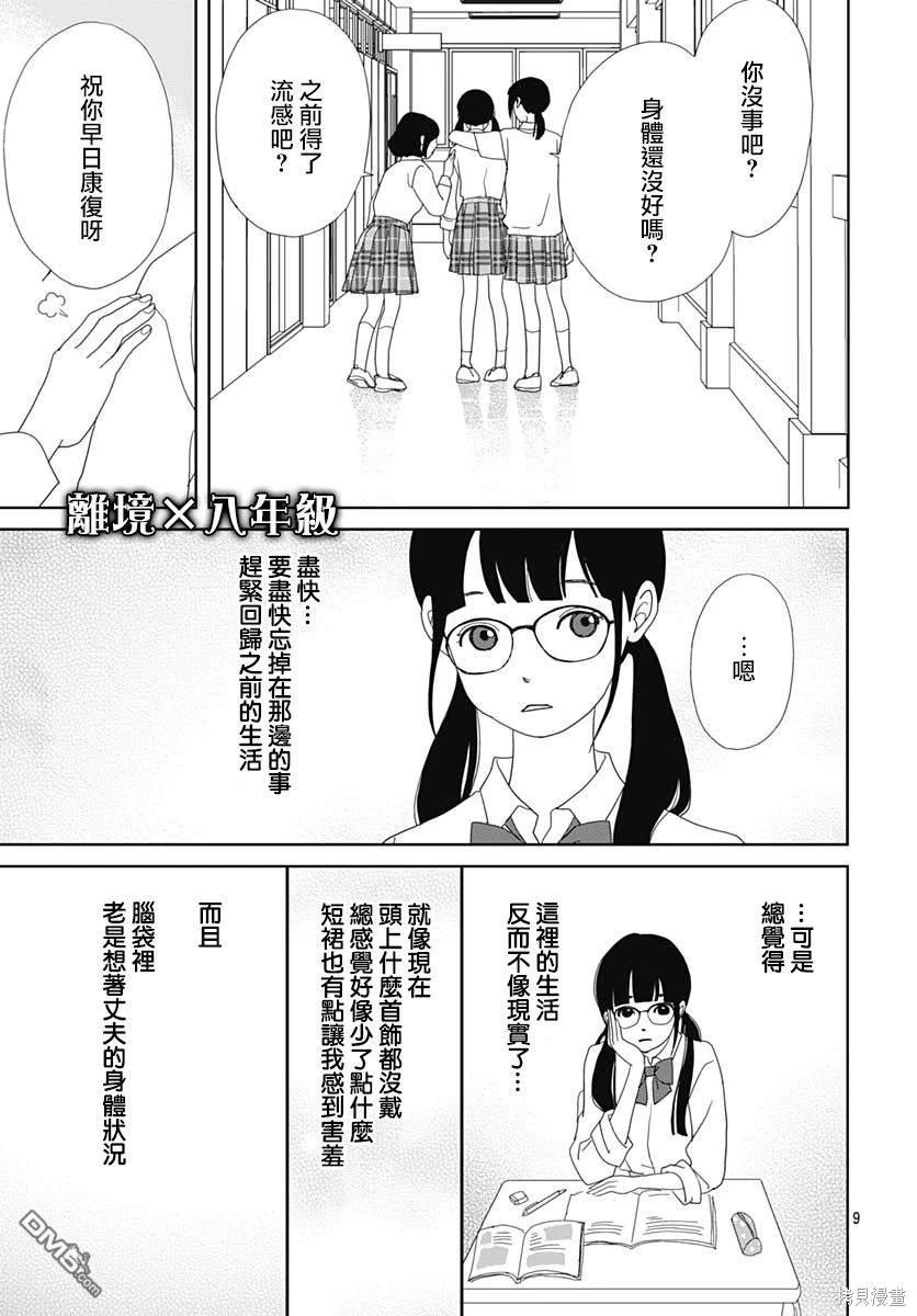 玉姬的出嫁 第10话 第9页