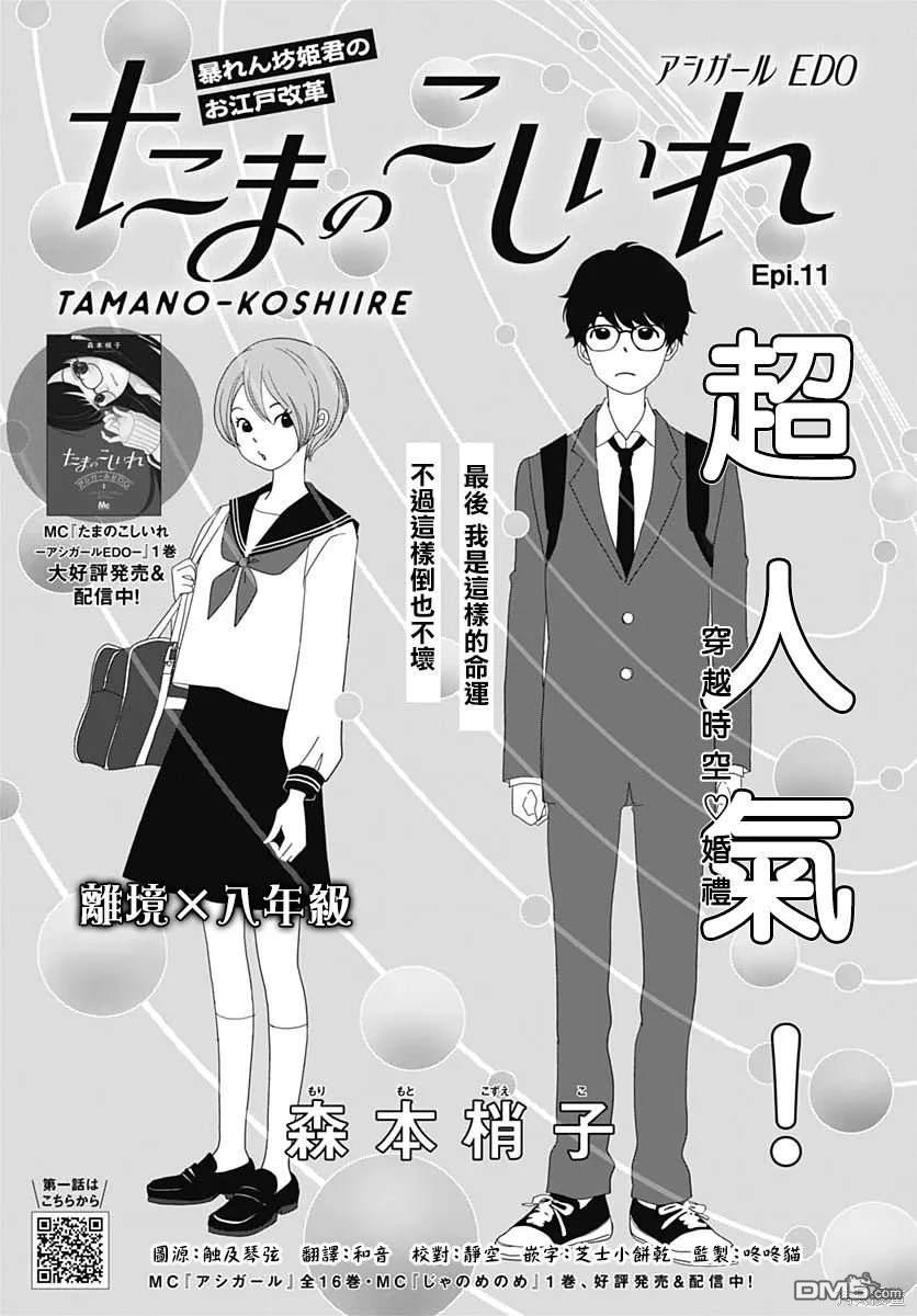玉姬的出嫁 第11话 第1页