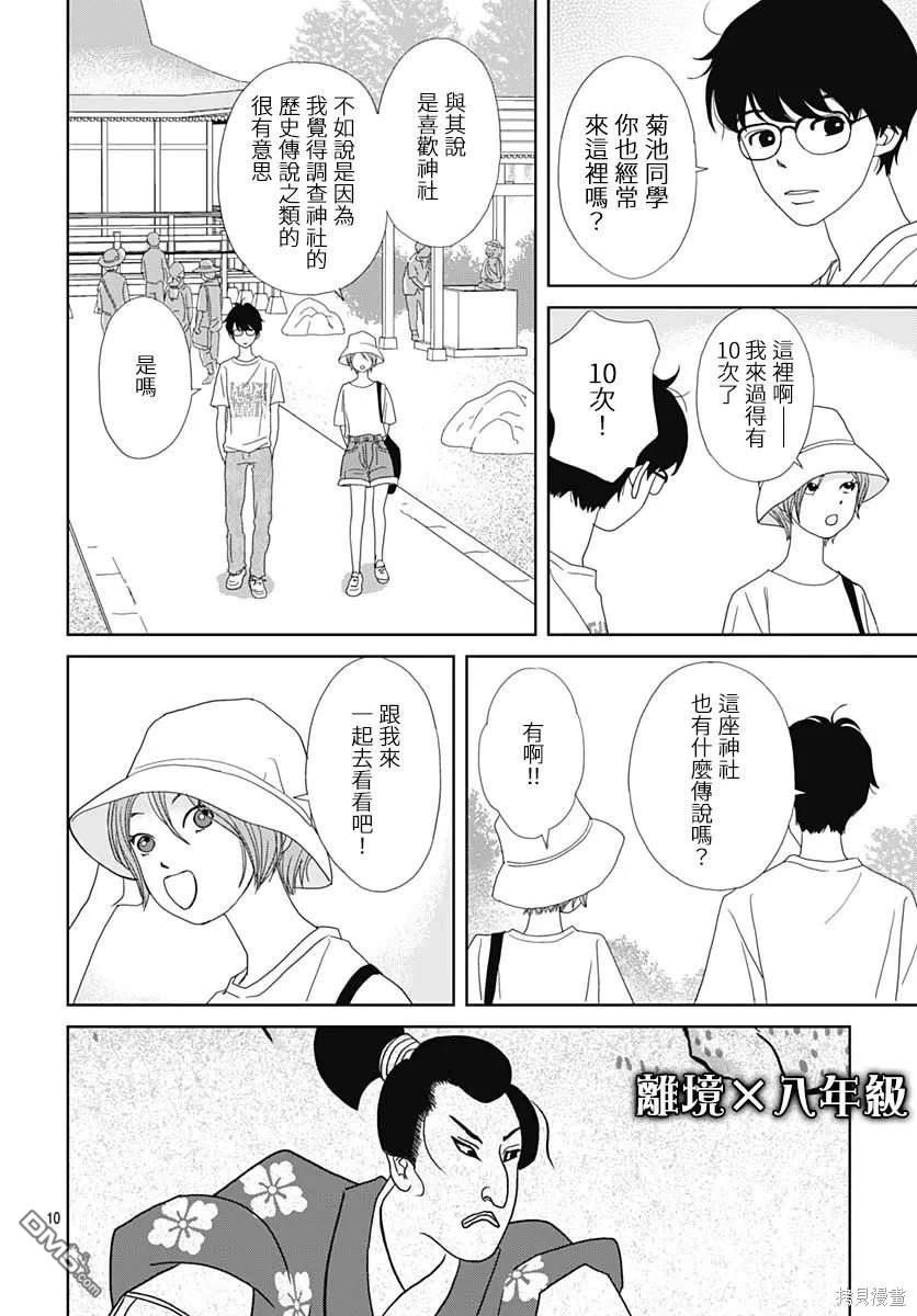 玉姬的出嫁 第11话 第10页