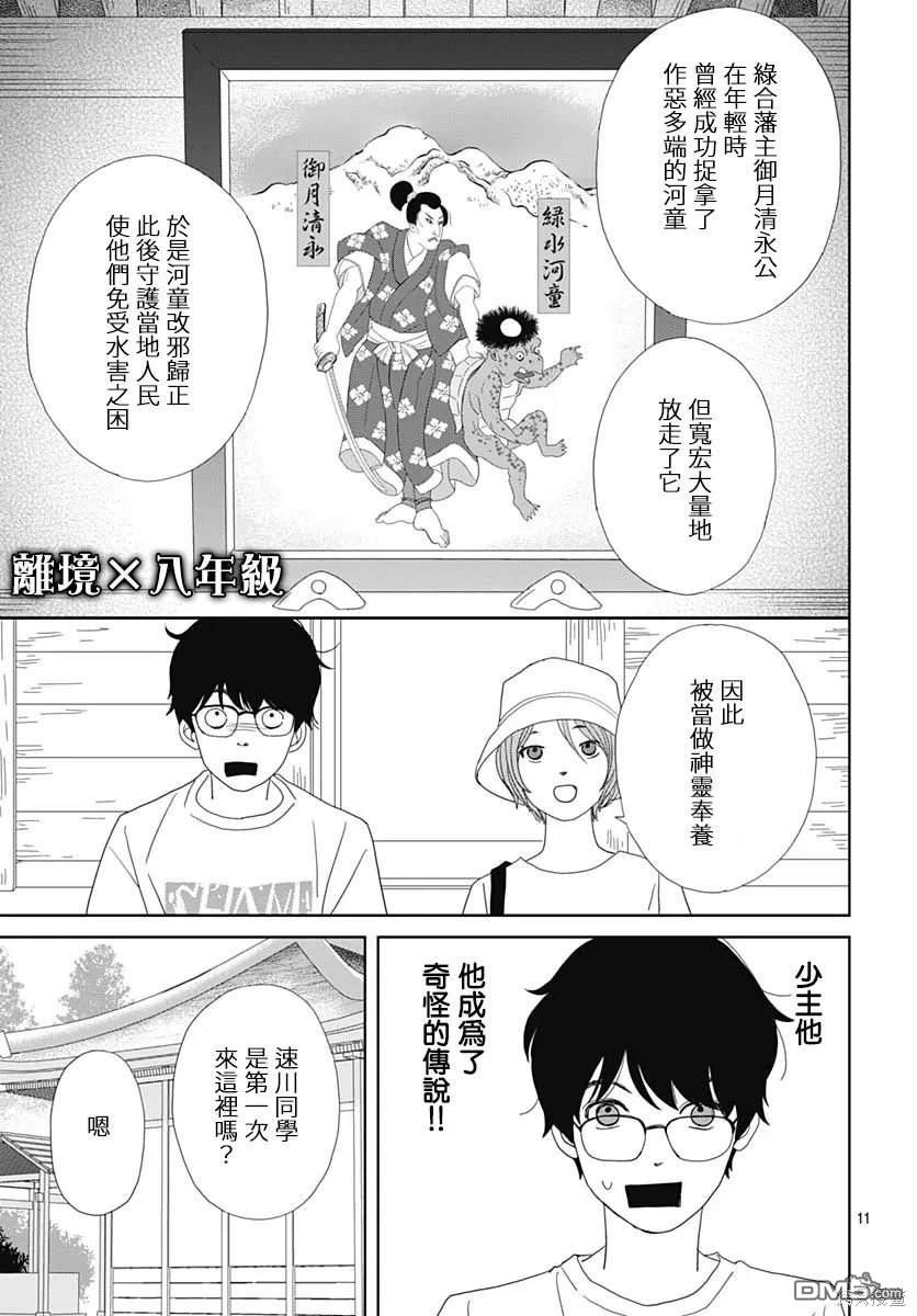 玉姬的出嫁 第11话 第11页