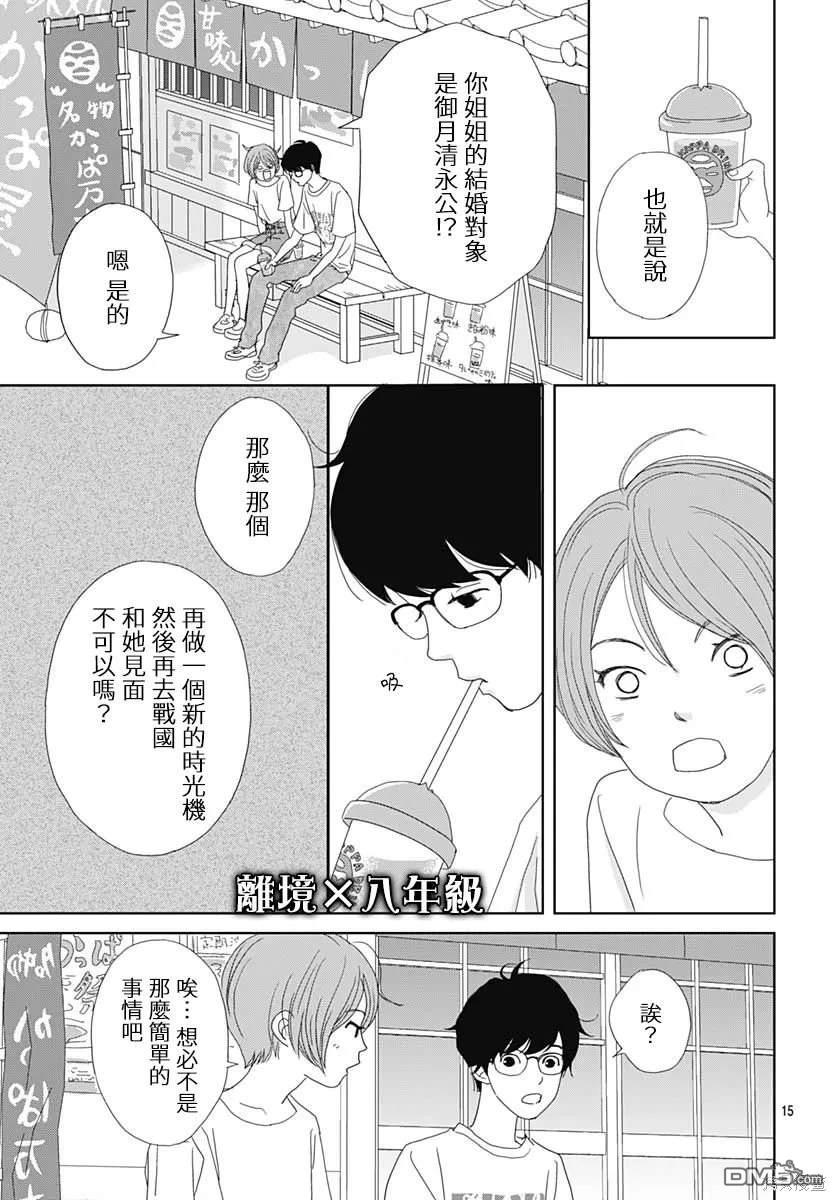 玉姬的出嫁 第11话 第15页