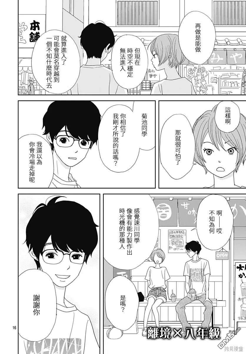 玉姬的出嫁 第11话 第16页