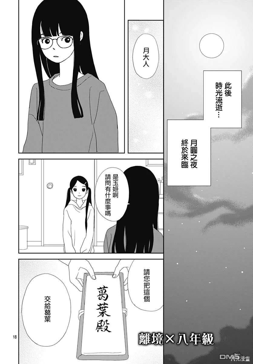 玉姬的出嫁 第11话 第18页