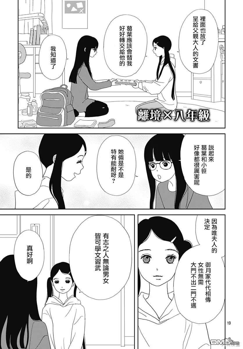玉姬的出嫁 第11话 第19页