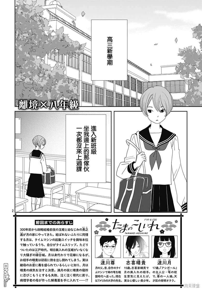 玉姬的出嫁 第11话 第2页