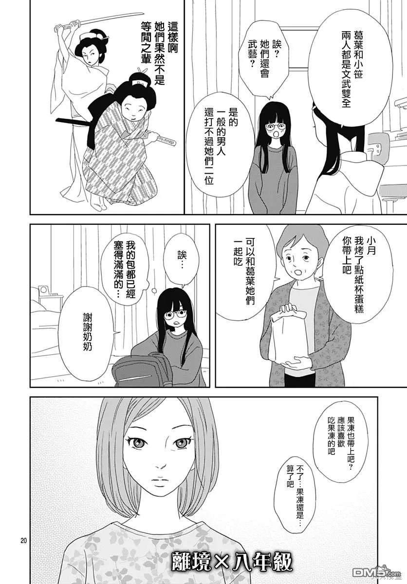 玉姬的出嫁 第11话 第20页