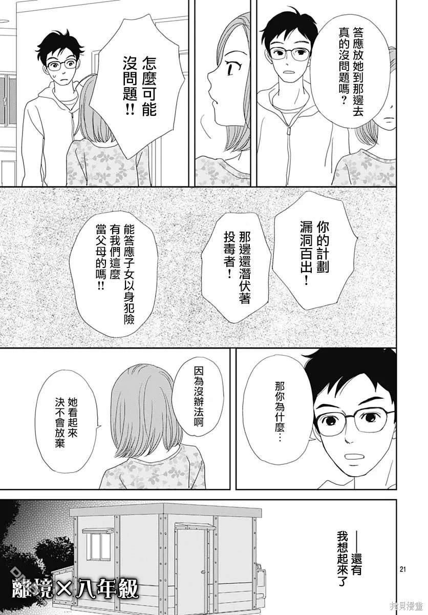 玉姬的出嫁 第11话 第21页