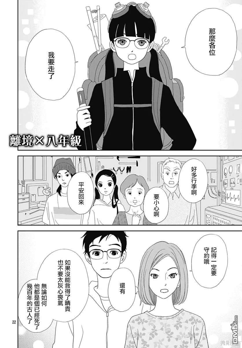 玉姬的出嫁 第11话 第22页