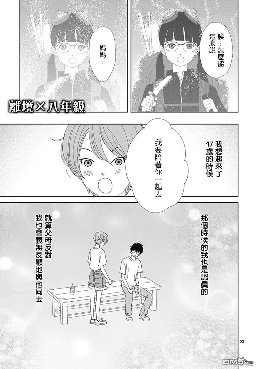 玉姬的出嫁 第11话 第23页