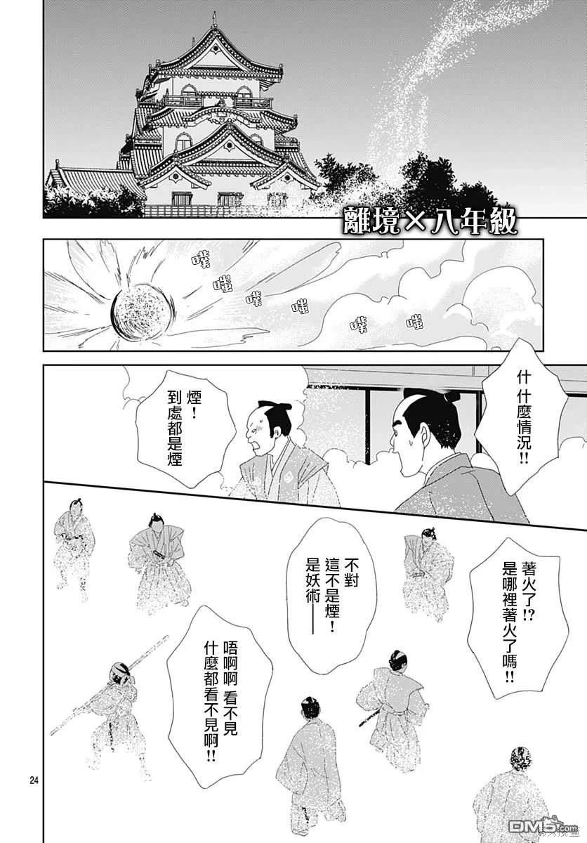 玉姬的出嫁 第11话 第24页